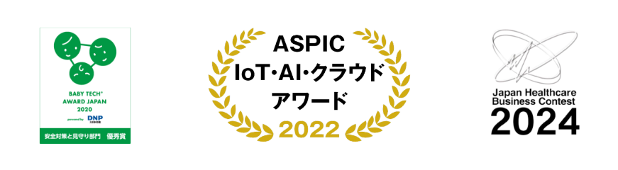 BABY TECH AWARD JAPAN2020安産対策と見守り部門 優秀賞/ASPICIoT･AI･クラウドアワード2022/Japan Healthcase Business Cintest2024